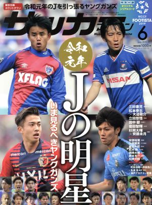 サッカーマガジン(6 Jun.2019) 月刊誌