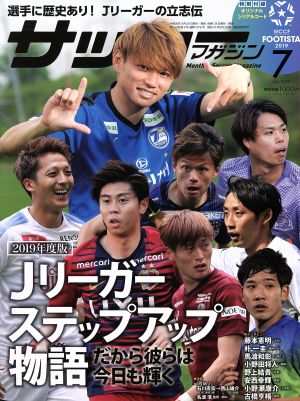 サッカーマガジン(7 Jul.2019) 月刊誌