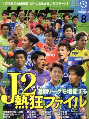 サッカーマガジン(8 Aug.2019) 月刊誌