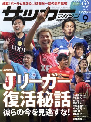 サッカーマガジン(9 Sep.2019) 月刊誌