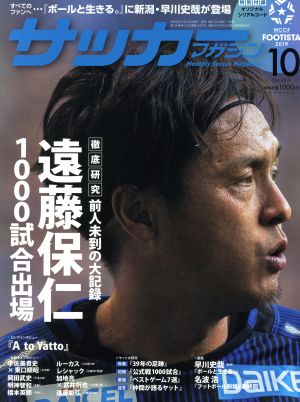 サッカーマガジン(10 Oct.2019) 月刊誌