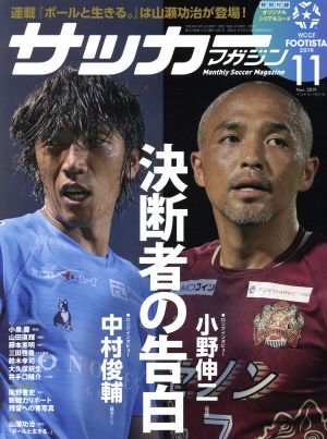 サッカーマガジン(11 Nov.2019) 月刊誌