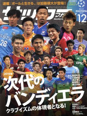 サッカーマガジン(12 Dec.2019) 月刊誌