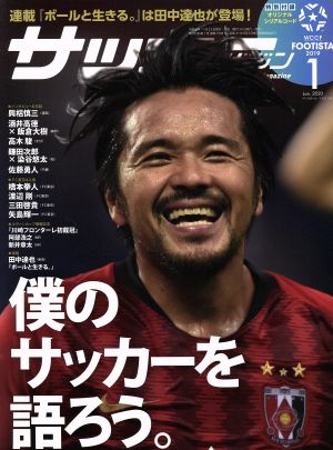 サッカーマガジン(1 Jan.2020) 月刊誌