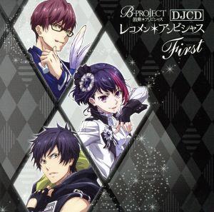 「B-PROJECT～鼓動*アンビシャス～」DJCD レコメン*アンビシャス First