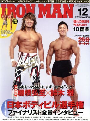 IRONMAN(12 2015 No.306) 月刊誌