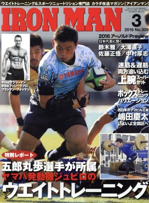 IRONMAN(3 2016 No.309) 月刊誌