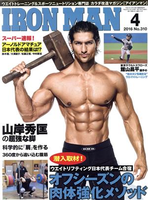 IRONMAN(4 2016 No.310) 月刊誌