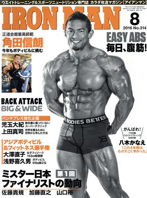 IRONMAN(8 2016 No.314) 月刊誌