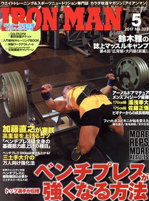 IRONMAN(5 2017 No.323) 月刊誌