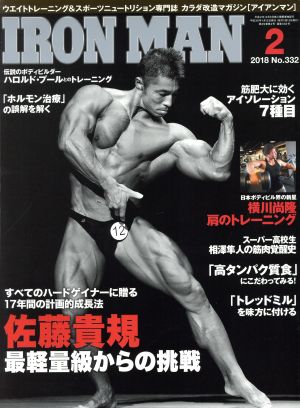 IRONMAN(2 2018 No.332) 月刊誌