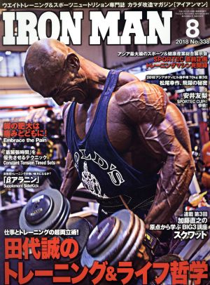 IRONMAN(8 2018 No.338) 月刊誌