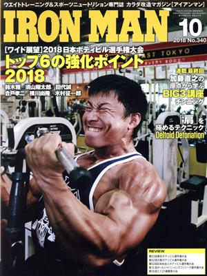 IRONMAN(10 2018 No.340) 月刊誌