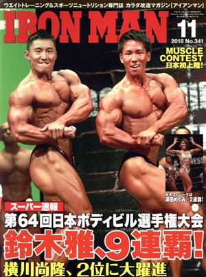 IRONMAN(11 2018 No.341) 月刊誌