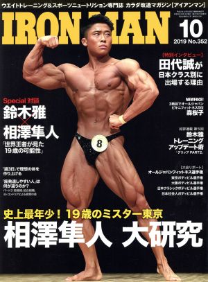 IRONMAN(10 2019 No.352) 月刊誌