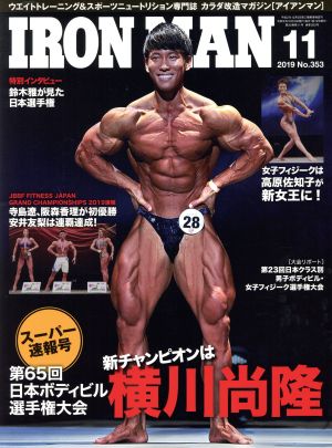 IRONMAN(11 2019 No.353) 月刊誌