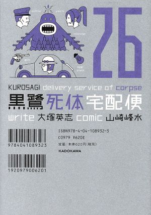 コミック】黒鷺死体宅配便(1～28巻)セット | ブックオフ公式オンライン