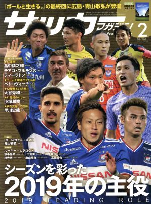 サッカーマガジン(2 Feb.2020) 月刊誌