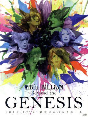 Beyond the GENESIS 2015.12.4 東京メルパルクホール(Special Edition)