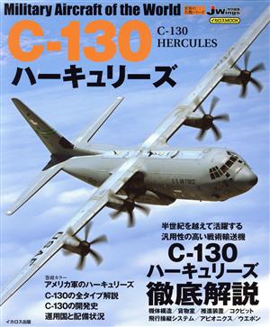 C-130ハーキュリーズイカロスムック