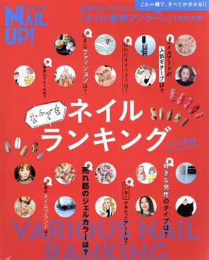 ネイルなんでもランキング(2020年版) ブティック・ムック