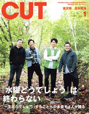 Cut(2020年1月号) 月刊誌