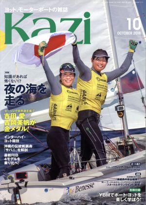 Kazi(10 OCTOBER 2018) 月刊誌