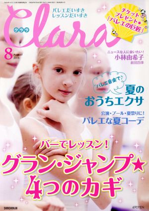 Clara(8 August 2016)月刊誌