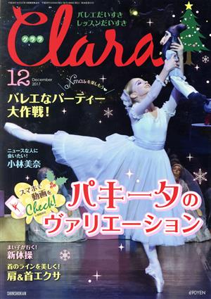 Clara(12 December 2017) 月刊誌