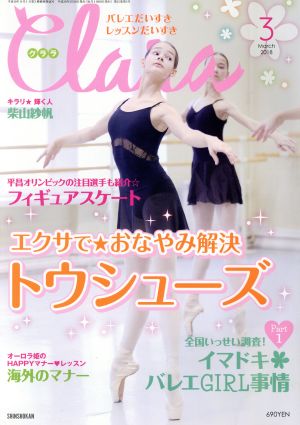 Clara(3 March 2018) 月刊誌