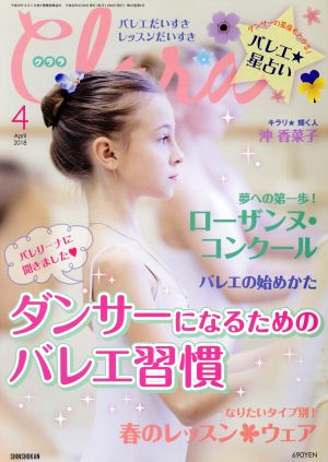 Clara(4 April 2018) 月刊誌