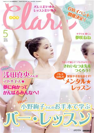 Clara(5 May 2018) 月刊誌