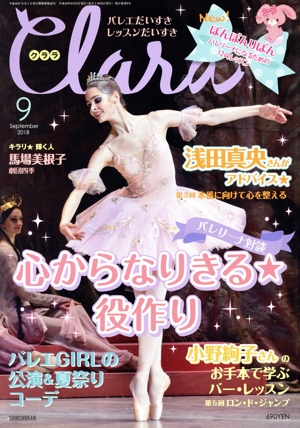 Clara(9 September 2018) 月刊誌
