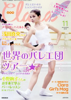 Clara(11 November 2018) 月刊誌