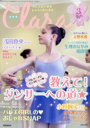Clara(3 March 2019) 月刊誌