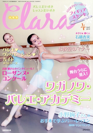 Clara(4 April 2019) 月刊誌