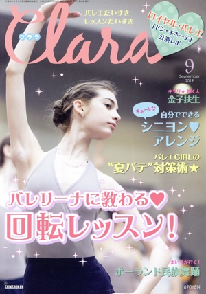 Clara(9 September 2019) 月刊誌