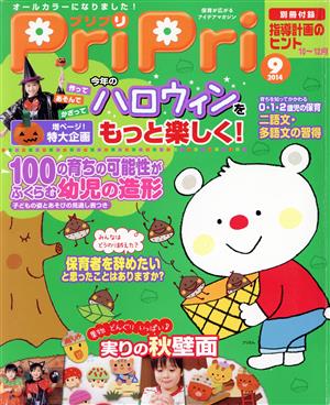 PriPri(2014年9月号)