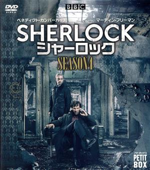SHERLOCK/シャーロック DVD プチ・ボックス シーズン4