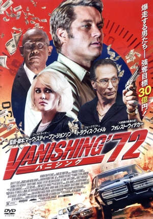 バニシング '72