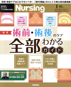 月刊 Nursing(2020年1月号) 月刊誌