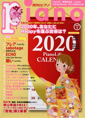 Piano(2020年1月号) 月刊誌