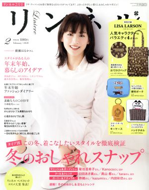 リンネル(2020年2月号) 月刊誌