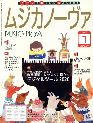 ムジカノーヴァ(2020年1月号) 月刊誌