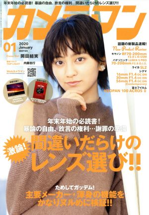 カメラマン(2020年1月号) 月刊誌