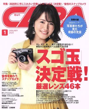 CAPA(2020年1月号) 月刊誌