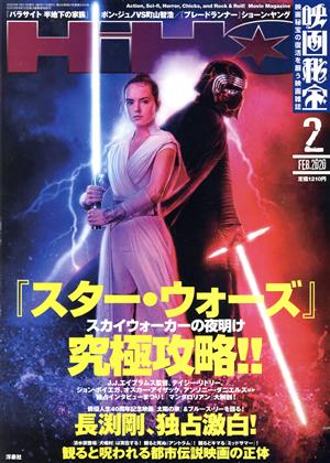 映画秘宝(2020年2月号) 月刊誌