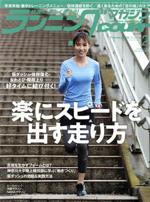 ランニングマガジンcourir(No.205 2020年2月号) 月刊誌