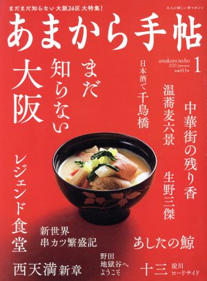 あまから手帖(2020年1月号) 月刊誌