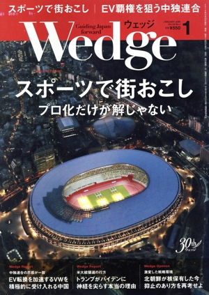 Wedge(1 2020 JANUARY Vol.32 No.1) 月刊誌